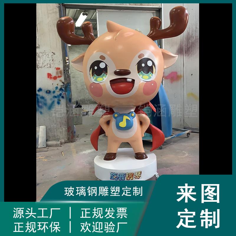 卡通鹿吉祥物玻璃钢雕塑公司ip形象立体玩偶落地摆件户外大型公仔