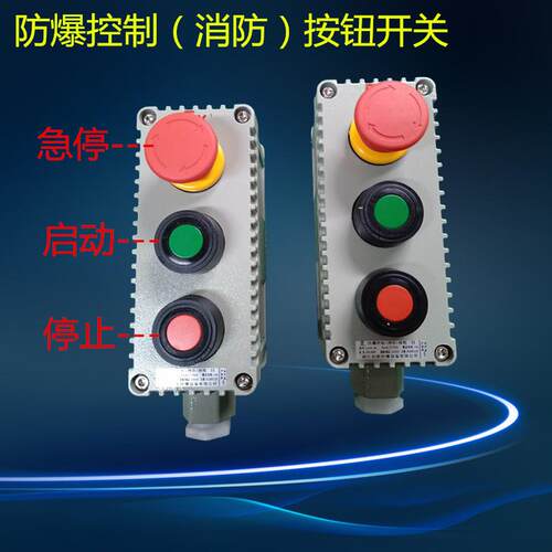 防爆控制按钮la53-2急停常开按钮开关操作柱带指示灯220v380V
