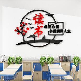 图书角教室布置装饰读书标语励志小学生阅读区书香班级文化墙贴纸