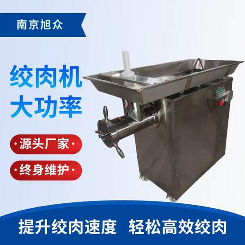自动不锈钢绞肉机商用大功率大容量绞肉电动碎肉一机多用南京
