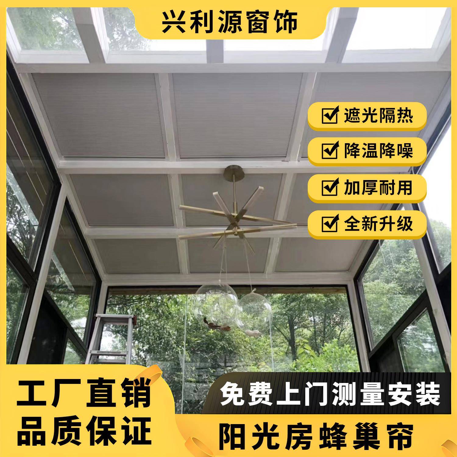 成都阳光房蜂巢帘遮光隔热降温防紫外加厚耐用高质量新升级遮阳帘