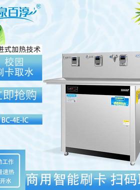 泉百淳QBC校园BOT刷卡步进式开水器校园刷卡饮水机