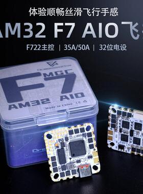 FPV穿越机AM32 F722 35A 50A 32位电调AIO飞控 O3 O4 PROBF飞塔F7