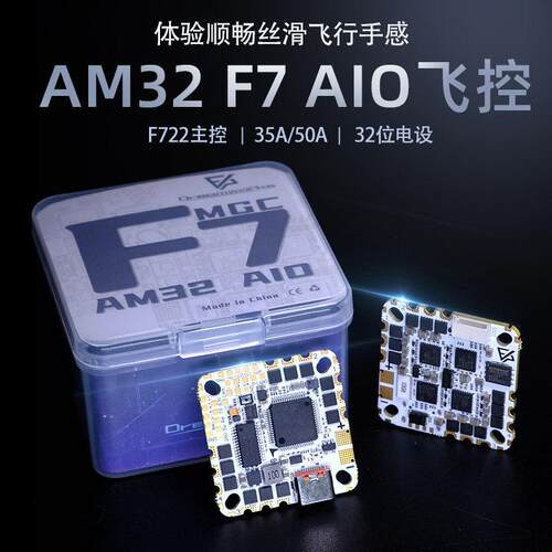 FPV穿越机AM32 F722 35A 50A 32位电调AIO飞控 O3 O4 PROBF飞塔F7