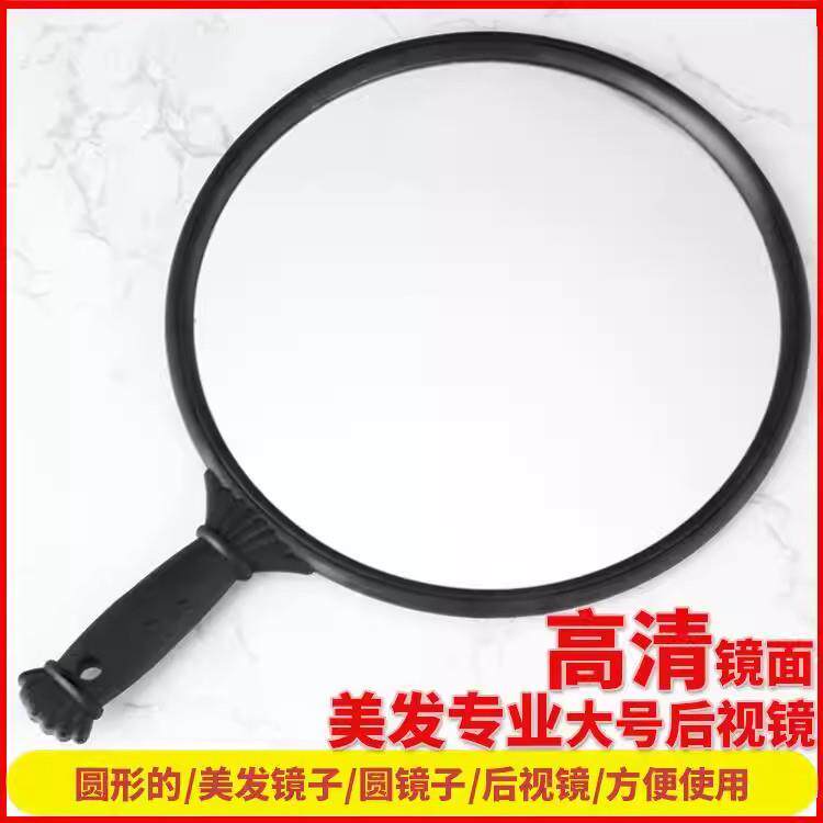 美容镜子手柄镜理髲店发廊后背镜高清大号手持美发镜圆形化妆镜