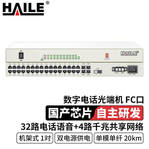 数字电话光端机2路电话语音+4路千兆共享网络单模单纤20公里