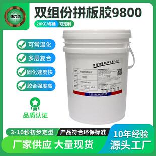 实木木工双组份拼板胶防水胶水耐水煮不开裂特硬木康力达9800胶水