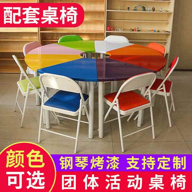 钢琴烤漆钢架腿团体心理咨询室辅导活动桌组合扇形拼接彩色圆桌