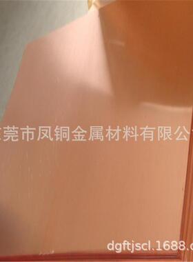 直销电解紫铜板c1100高纯度紫铜板性能强可切割