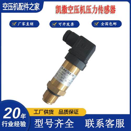 适用KAESER凯撒压力传感器7.7040.3 /7.7040E3/7.7040.0/7.7040.1