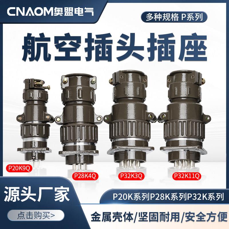 航空插头插座P28连接器p20-2芯 3芯 4芯 5芯 7芯圆形工业接头P32