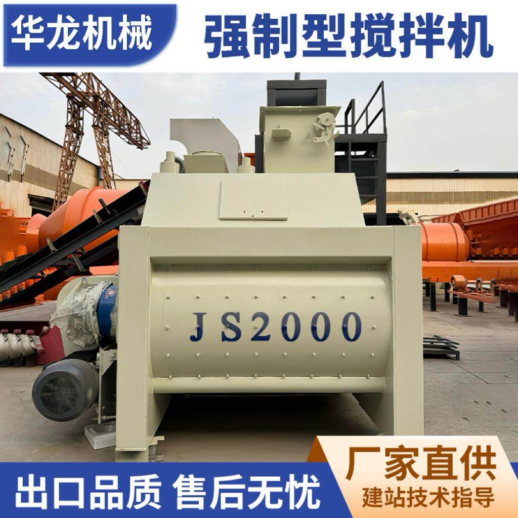 JS2000型全自动双卧轴混凝土搅拌机商砼免基础两方混凝土搅拌站