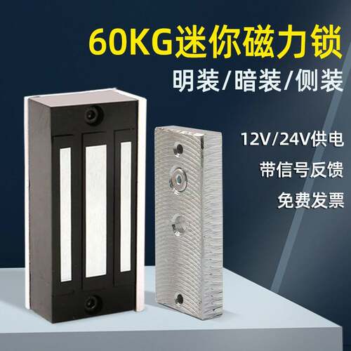 60kg磁力锁12V密室小型24V迷你60公斤暗装侧装门禁电磁吸锁电控锁