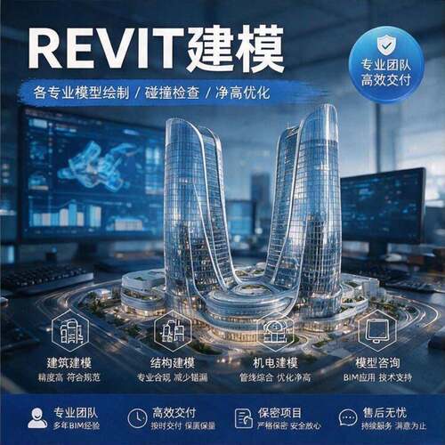 Revit代画/机电Bim建模/效果图渲染/漫游/建筑施工动画