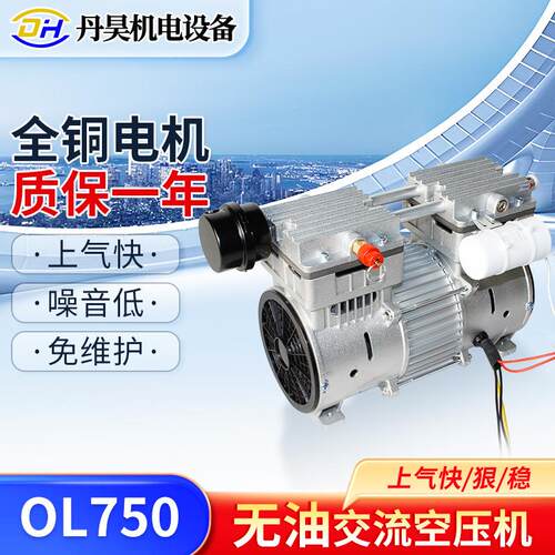 丹昊机电OL750活塞无油空压机750W大功率增压泵高流量打气压缩机