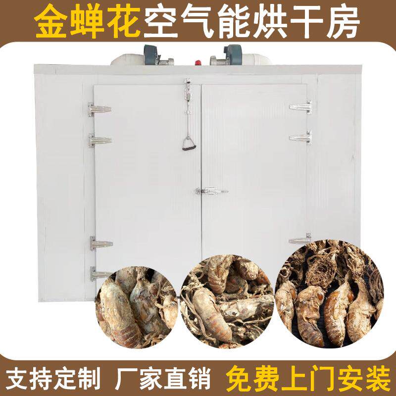空气能金蝉花烘干机智能控温蝉花虫花烘干箱全自动冠蝉烘干设备