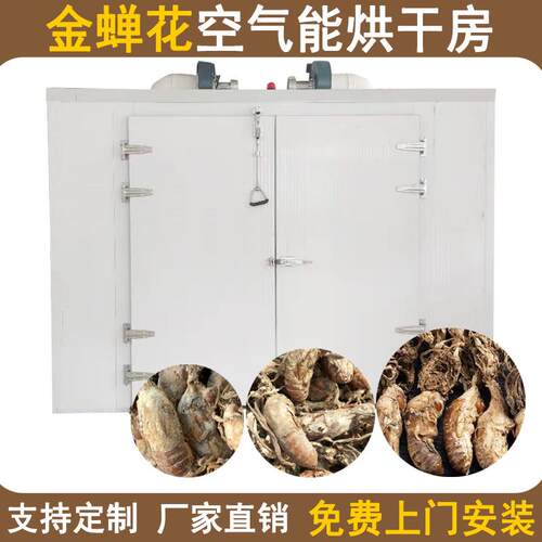 空气能金蝉花烘干机智能控温蝉花虫花烘干箱全自动冠蝉烘干设备
