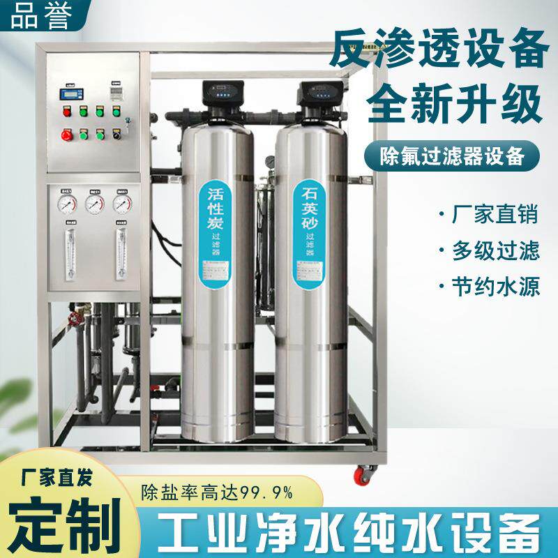 学校小区直饮水净水设备双级反渗透苦咸水净水机组实验超纯水机组
