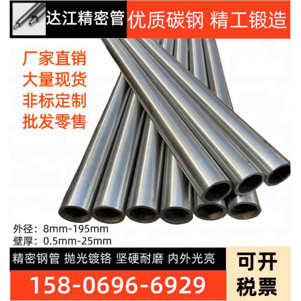 精密钢管精拉无缝管冷拔定制45#钢绗磨镀铬光亮加工铁管空心圆管