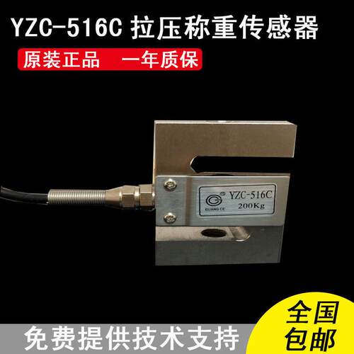 广测YZC-516C/B拉力传感器/S型称重传感器/拉压力传感器
