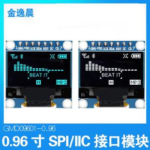 金逸晨0.96寸OLED液晶显示屏128x64SSD1306小屏幕7针模块IIC/SPI