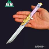 三角洲游戏周边武器模型暗星金属摆件信条北极星玩具刀礼物未开刃