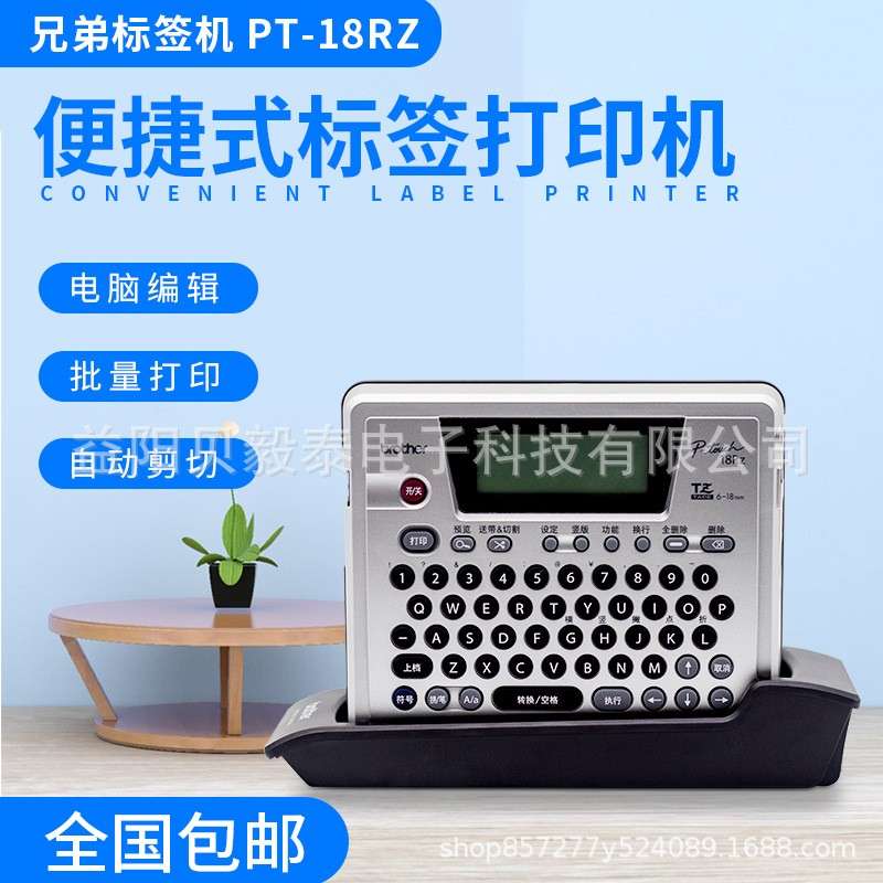 兄弟标签机打印机PT-18RZ充电便携式条码标签打印机单机/电脑两用