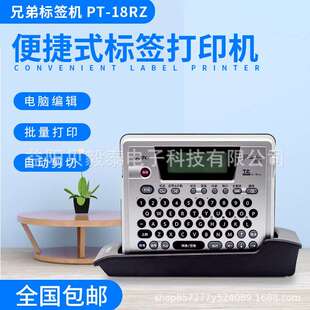 兄弟标签机打印机PT 条码 标签打印机单机 电脑两用 18RZ充电便携式