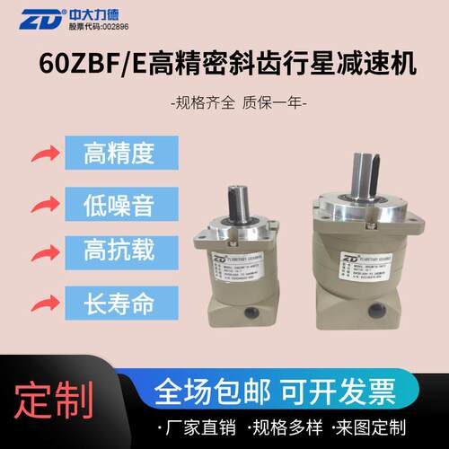 中大力德行星齿轮箱减速机机座60配200W-400W电机直齿