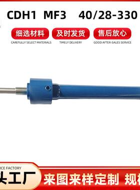 CDH1  MF3  40/28-330液压油缸非标可定 制 外贸升降式油缸双耳式