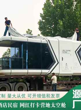 动移民宿空舱工厂预制房屋太星空房小型酒店q2022101农文旅体验民
