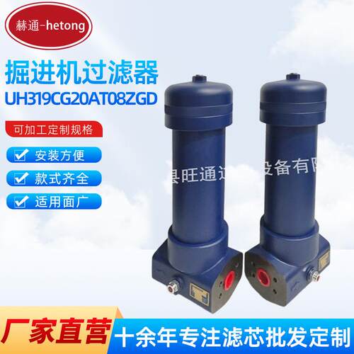 掘进机过滤器UH319CG20AT08ZGD高压过滤器矿用液压过滤器