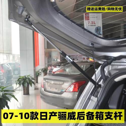 07-10年款骊威后备箱液压支撑杆后背尾门伸缩助力顶杆气弹簧配件