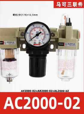 MAKE马可气动三联件AC2000-02 AC3000-03 AC4000-04/06AC5000-10D