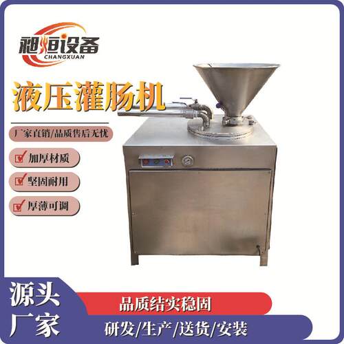 液压灌肠机全自动火腿肠烤肠红肠腊肠皮蛋肠皮冻肠食品级不锈钢