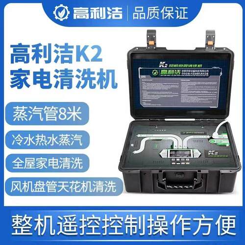 利洁K2中央空调风机盘管清洗机温压蒸汽清洁机家电清洗设备