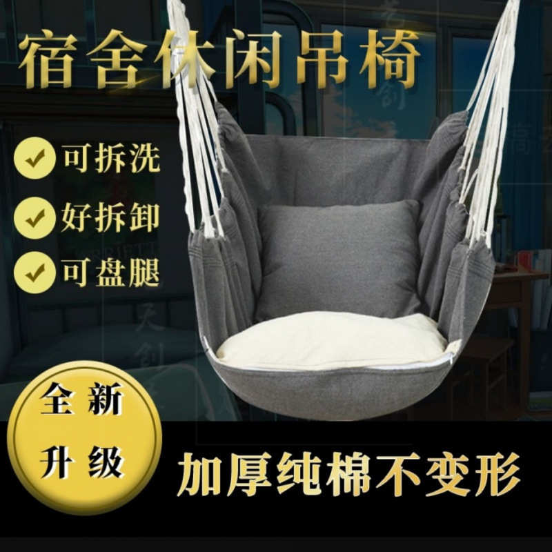 大学生宿舍吊椅懒人椅寝室秋千室内户外加厚帆布成人摇椅儿童吊床