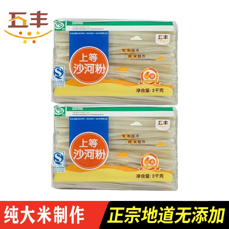 五丰牌上等沙河粉鲜湿宽粉广东干炒牛河炒河粉江西越南粉干小吃粉