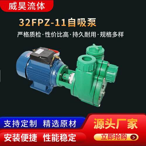 供应32FPZ-11自吸泵化工泵塑料增强聚丙烯泵220V自吸泵
