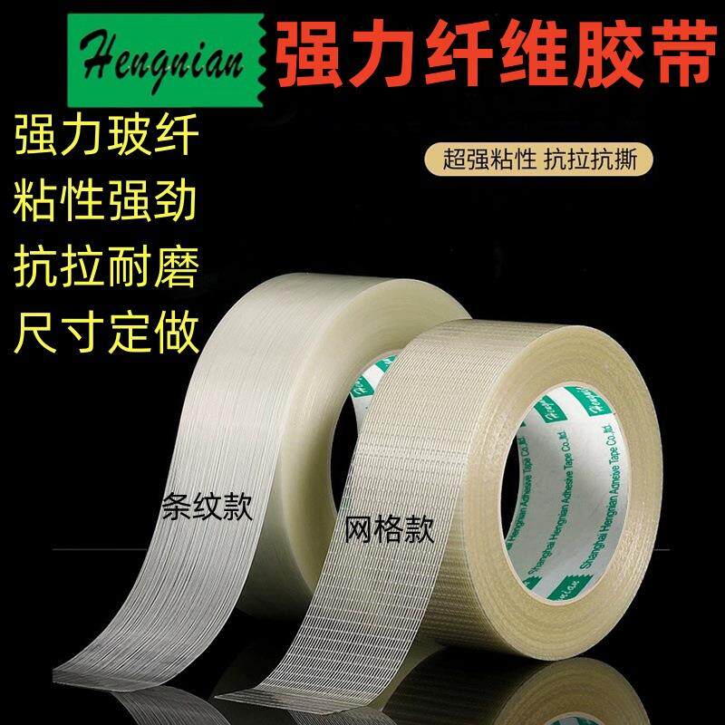 纤维胶带不残留条纹网格胶布航模制版锂电池胶带透明玻璃纤维胶带