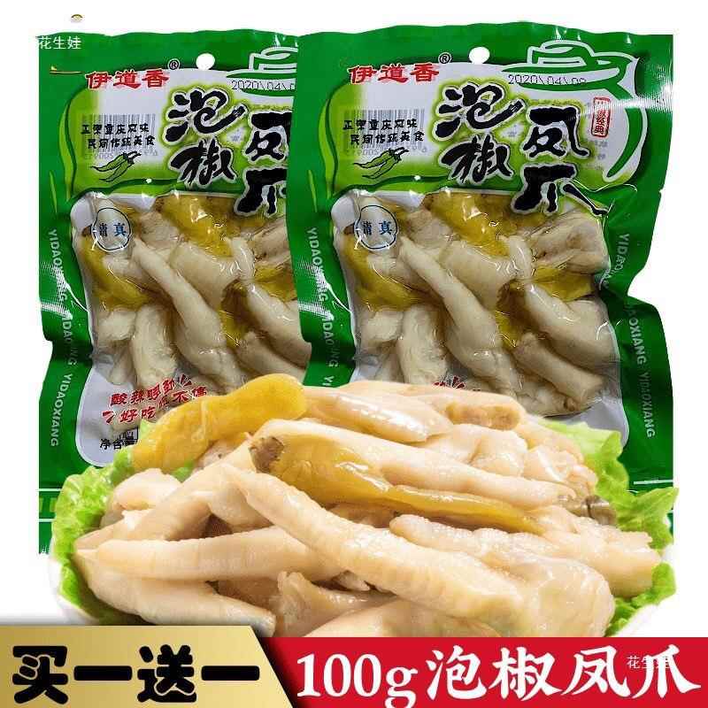 【1.2万人收藏】重庆风味泡椒凤爪100野山椒土鸡爪独立包装香辣