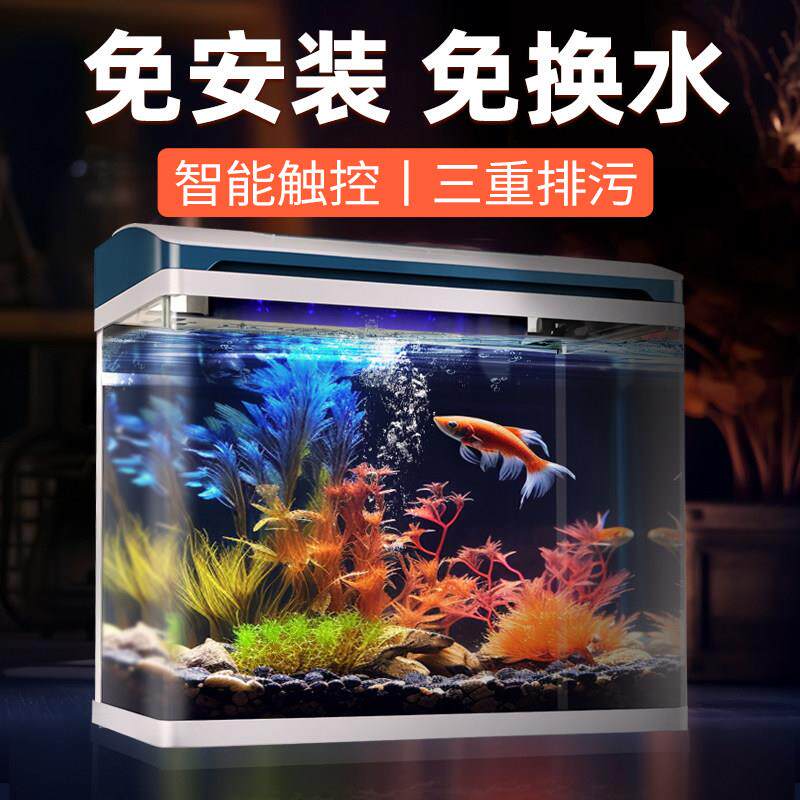 2025新款智能鱼缸过滤制氧一体机桌面客厅家用小型生态玻璃金鱼缸