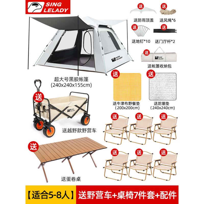 装备天幕露营速全自动野营帐篷户外遮阳棚套装折叠桌椅黑胶遮阳开
