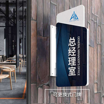 高档办公室工作室可拆卸亚克力定制门牌董事长室经理室标识牌指示
