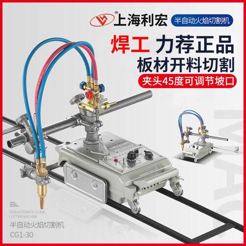 火焰切割机CG1-30轨道钢板切割重型圆孔H轨道半自动金属气割机