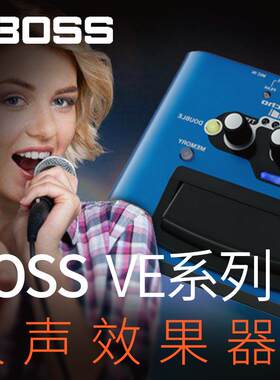 BOSS VE1/VE2/VE5/VE8/VE20 便携式人声和声效果器高音校正效果器