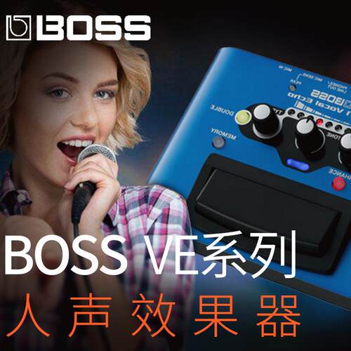 BOSS VE1/VE2/VE5/VE8/VE20 便携式人声和声效果器高音校正效果器