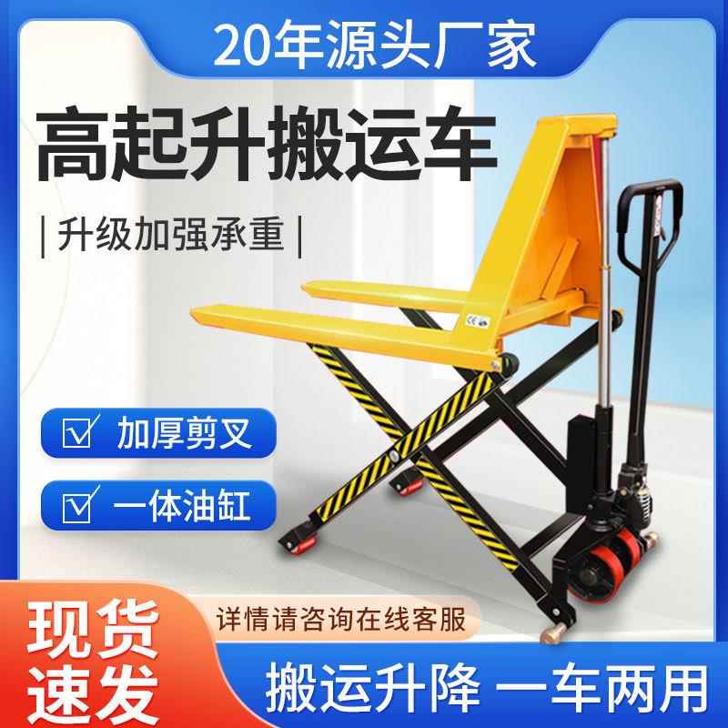 剪叉式叉车搬运车高起升升降电动液压承重搬运车1吨1.5吨地牛
