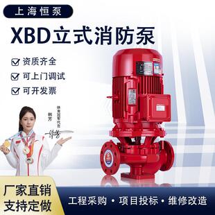 XBD立式单级消防泵增压稳压设备消火栓喷淋泵管道离心泵CCCF