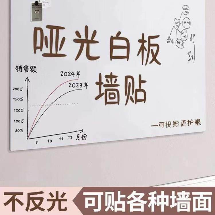 哑光白板墙贴磁性可移除不伤墙家用教学画板墙面涂鸦小黑板留言板